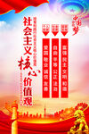社会主义核心价值观