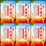 乡村振兴
