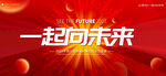 红色会议背景主视觉kv