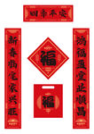 四季平安春联