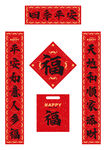 四季平安春联