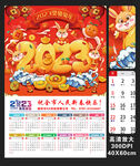 2023新年日历