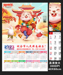 高清卡通兔年历
