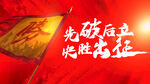 出征 胜 誓师大會　