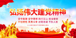 弘扬伟大建党精神