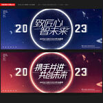 2023年会