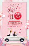 婚车租赁
