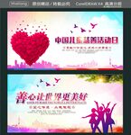 中国儿童慈善活动日 
