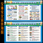 全国交通安全日