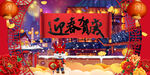迎春贺岁 兔年海报