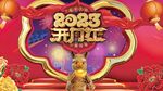 兔年开门红海报