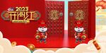 开门红