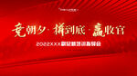  誓师大会 