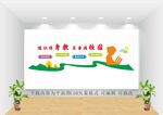 图书室文化墙