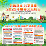 2022年世界艾滋病日