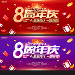 8周年庆