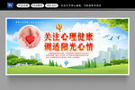 心理健康