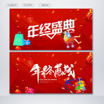 年终盛典