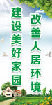 树新风 改善人居环境