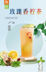 玫瑰香柠茶