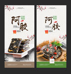 阿胶