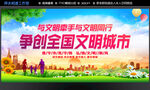 争创全国文明城市