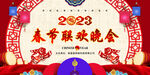 国风兔年展板 新年春晚背景