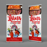 重庆火锅易拉宝设计广告