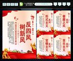 反四风
