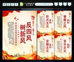 反四风 