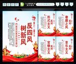 反四风
