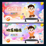 蹦床