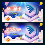 宽带