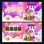 直播盛宴