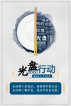 光盘行动海报