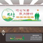 敬老院文化墙