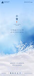 小雪海报