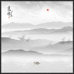 水墨画