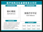 医疗机构卫生监督信息公示栏