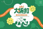 周年庆促销活动