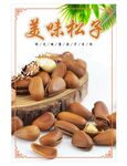 坚果店海报 