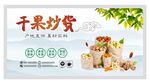 坚果店干货