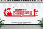 党的教育方针