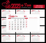 2023台历
