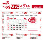 2023年台历