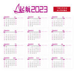 2023台历