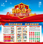 消防安全