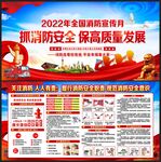 消防月