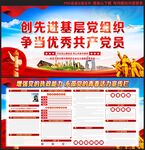 基层党建