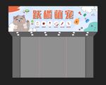 宠物店门头